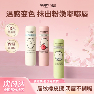 roopy润培自嘲熊唇膏唇霜补水保湿改善唇部干燥温和