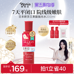 【徐璐同款】娜丽丝果酸水补水保湿爽肤水去黑头闭口湿敷化妆水