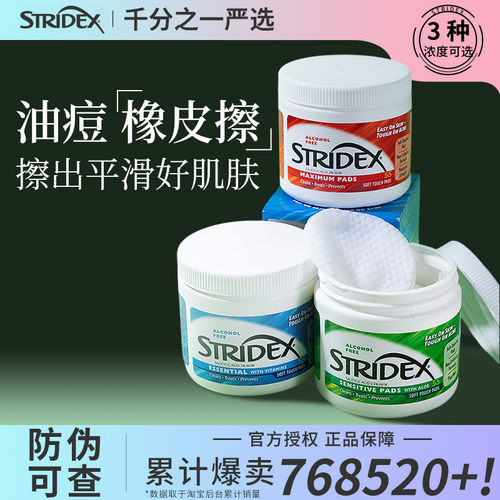 stridex棉片清洁收缩毛孔