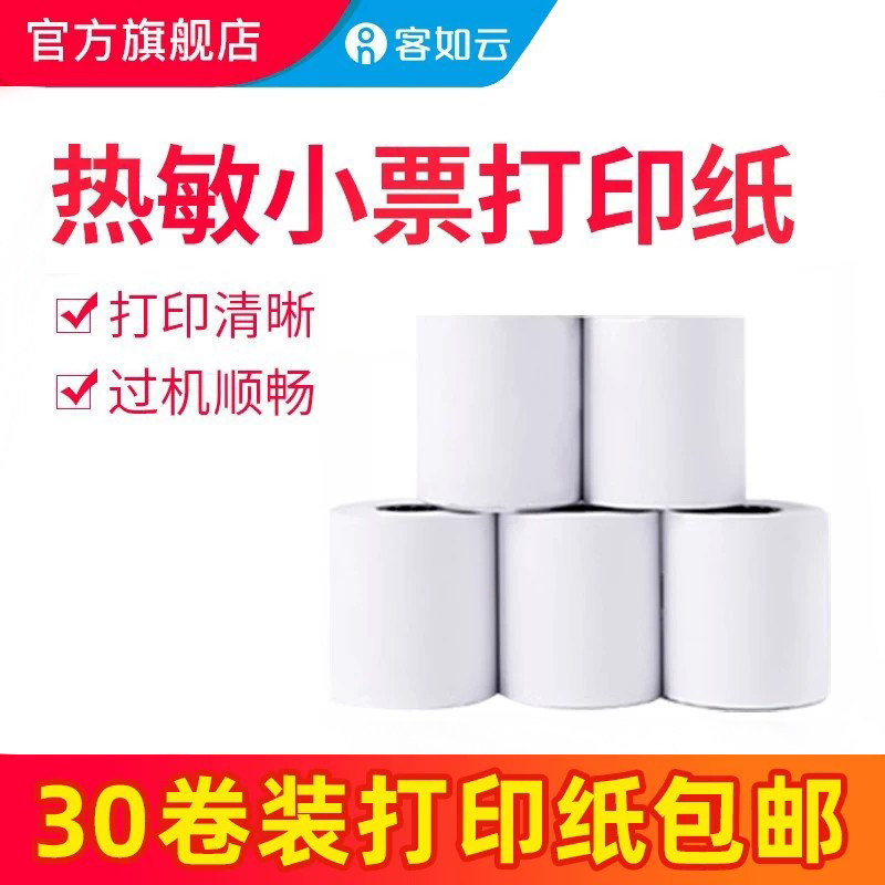 狂欢活动客如云收银机57*45