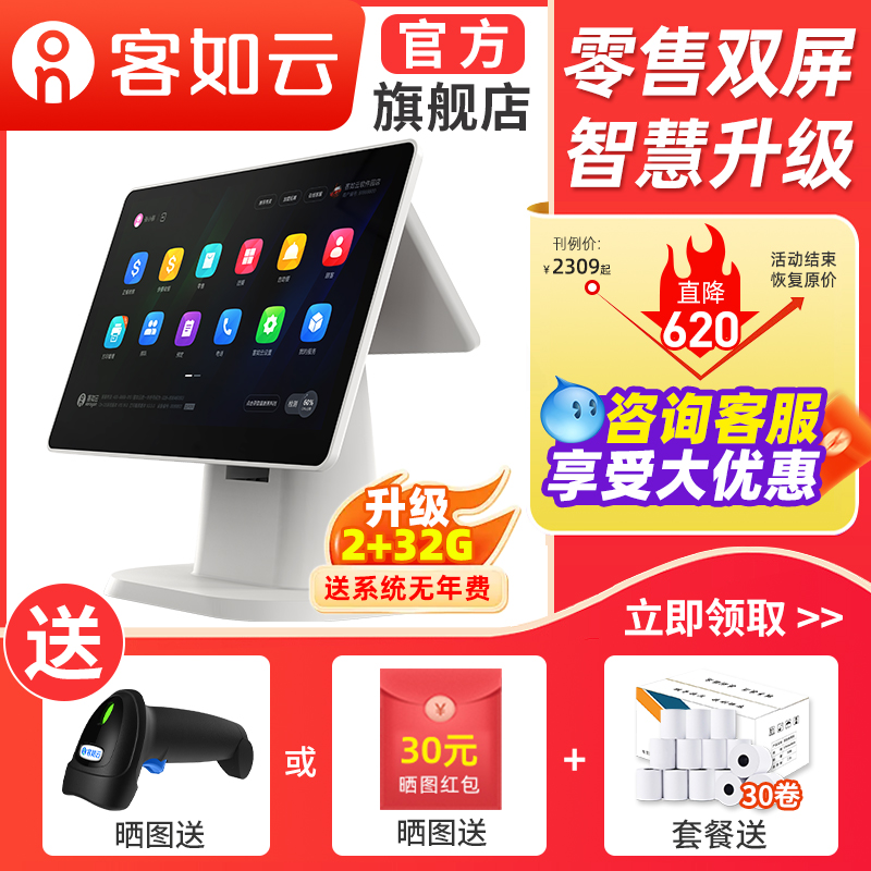 客如云收银一体机超市收银机一体机扫码便利店收银系统双屏智能收银机一体机称重收银机一体机红云2D收银系统