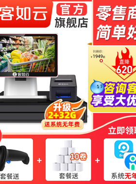 客如云2C超市收银系统管理一体机收银机 便利店小型收银一体机 收银台电脑一体机零售扫码收银系统软件收款机