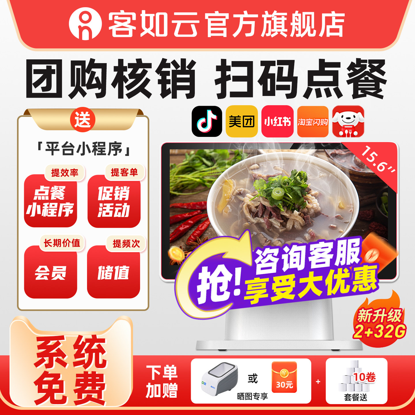 客如云收银一体机扫码点餐收银机餐饮商用点餐机 收银系统管理一体机