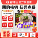 美团外卖收银系统软件红云2C收款 收银系统管理一体机 机软件 点餐收银机餐饮商用点餐机 客如云收银一体机扫码