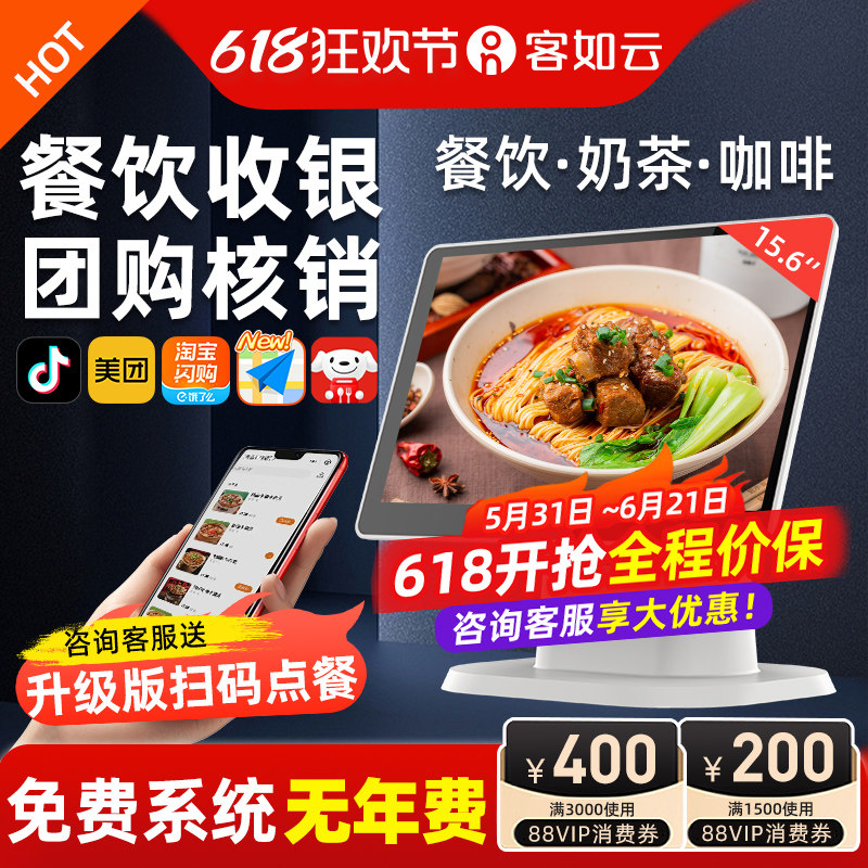 客如云收银机一体机餐饮收银机超市饭店收银机水果称重扫码点餐 抖音核销美团外卖收银系统管理一体机 收款机