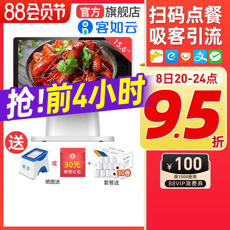 客如云收银机一体机餐饮收银机超市饭店收银机水果称重扫码点餐机红云2C 美团外卖收银系统管理一体机 收款机