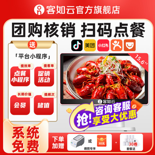 客如云收银机All餐饮收银机超市饭店收银机水果称重扫码点餐机红
