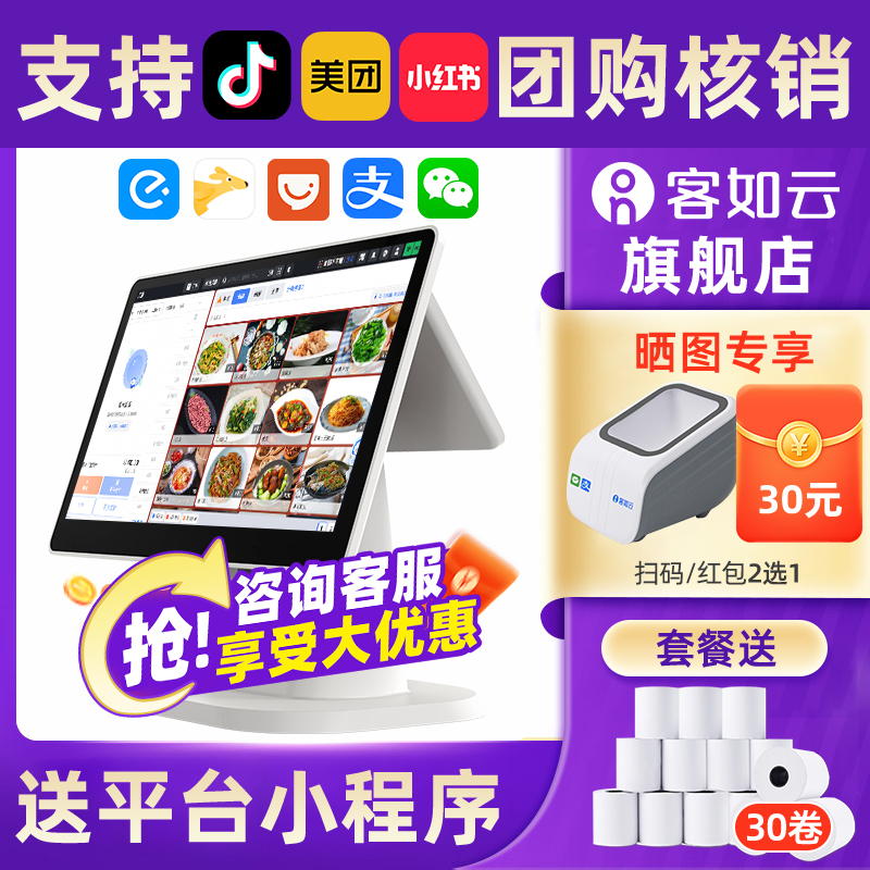 客如云收银机一体机超市餐饮收银机饭店收银机火锅店水果称重扫码点餐机美团外卖收银系统管理一体机 收款机