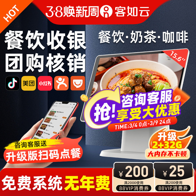 客如云收银机一体机餐饮收银机超市饭店收银机水果称重扫码点餐 抖音核销美团外卖收银系统管理一体机 收款机