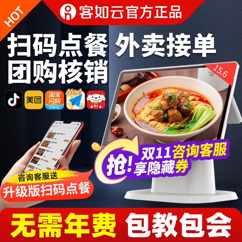 客如云收银机一体机餐饮收银机超市饭店收银机水果称重扫码点餐 抖音核销美团外卖收银系统管理一体机 收款机