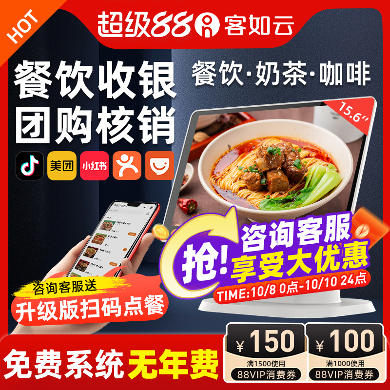 客如云收银机一体机餐饮收银机超市饭店收银机水果称重扫码点餐 抖音核销美团外卖收银系统管理一体机 收款机