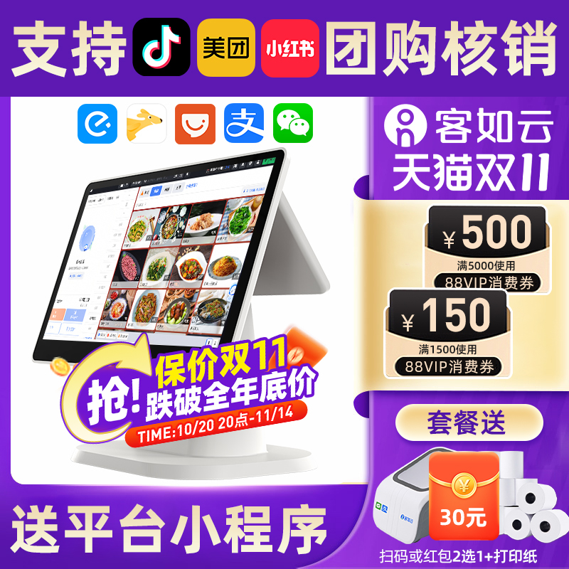 收银机客如云收银系统