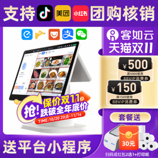 机 收款 客如云收银机一体机超市餐饮收银机饭店收银机火锅店水果称重扫码 点餐机美团外卖收银系统管理一体机
