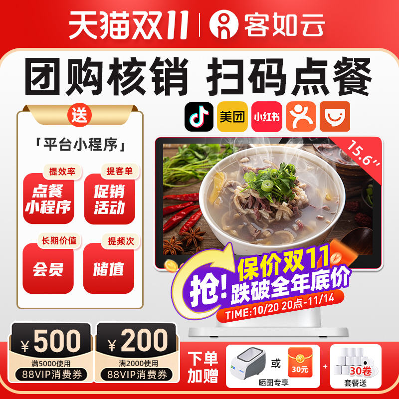 客如云收银机餐饮扫码点餐一体机
