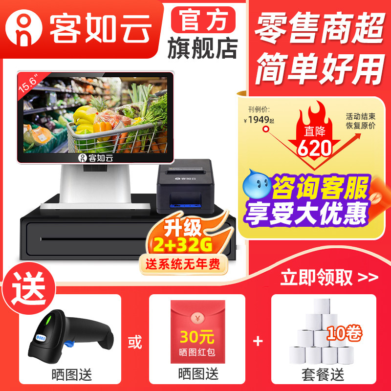 客如云2C超市收银系统管理一体机收银机 便利店小型收银一体机 收银台电脑一体机零售扫码收银系统软件收款机