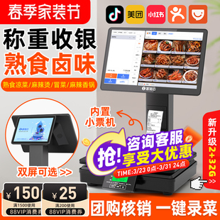 客如云收银机一体机收银秤一体机生鲜水果零食店超市电子秤称重一体机水果称重扫码点餐机餐饮收银系统一体机