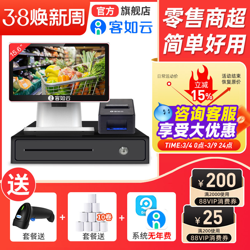 客如云2C超市收银系统管理一体机收银机 便利店小型收银一体机 收银台电脑一体机零售扫码收银系统软件收款机