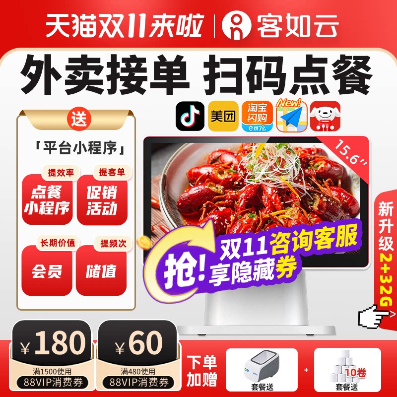 客如云收银一体机扫码点餐收银机餐饮商用点餐机 收银系统管理一体机 美团外卖收银系统软件红云2C收款机软件