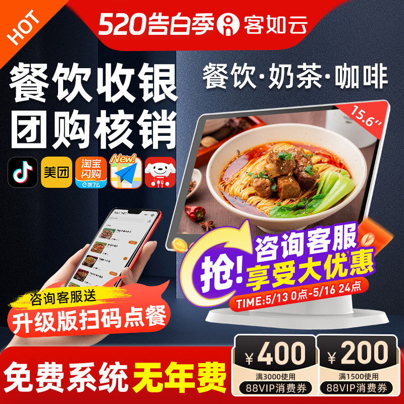 客如云收银机一体机餐饮收银机超市饭店收银机水果称重扫码点餐 抖音