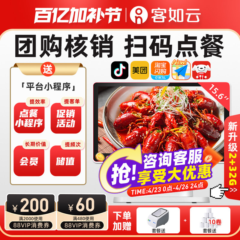 客如云收银一体机扫码点餐收银机餐饮商用点餐机 收银系统管理一体机 美团外卖收银系统软件红云2C收款机软件