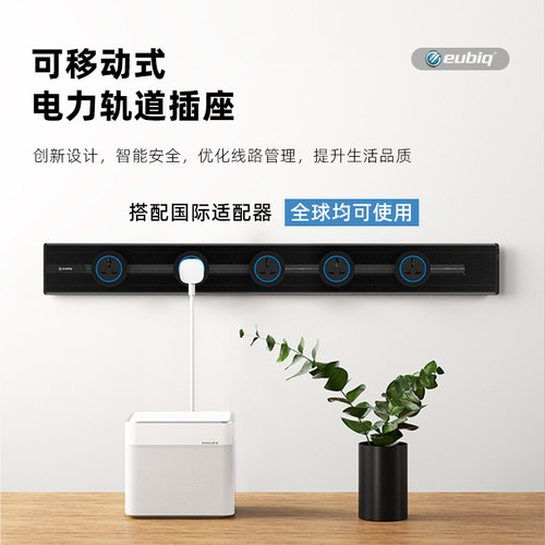 宜优比轨道插座送运费险