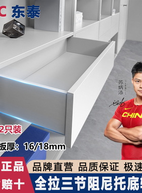 DTC东泰托底抽屉滑轨隐藏式全拉出三节轨道静音阻尼缓冲橱柜导轨