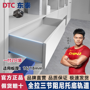 DTC东泰托底抽屉滑轨隐藏式 全拉出三节轨道静音阻尼缓冲橱柜导轨