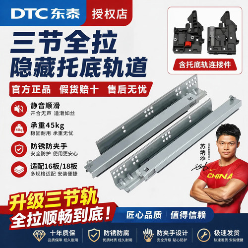 DTC东泰托底三节阻尼缓冲轨道