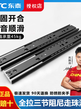 DTC东泰抽屉轨道导轨全拉出三节阻尼缓冲静音滑轨侧装3节滚珠滑道
