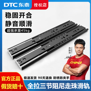 DTC东泰抽屉轨道导轨全拉出三节阻尼缓冲静音滑轨侧装 3节滚珠滑道