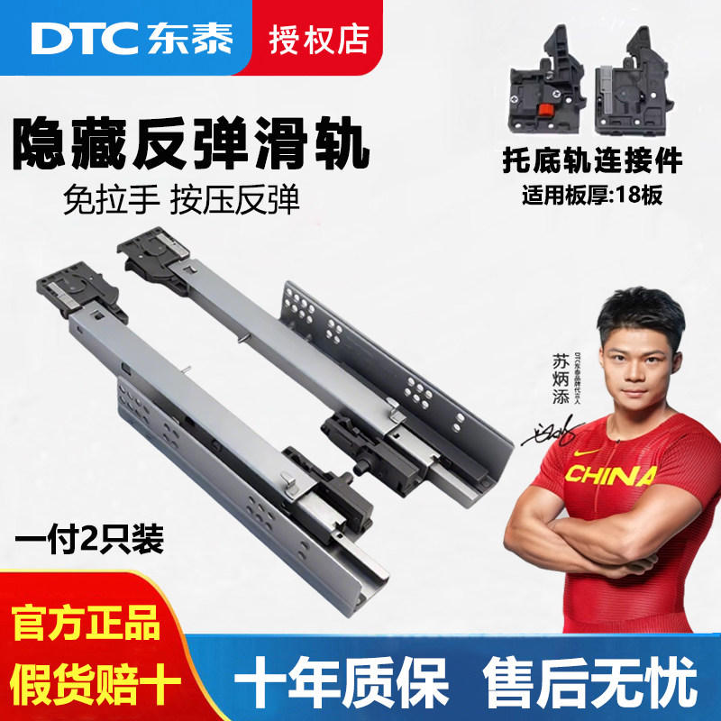 DTC东泰反弹托底轨道三节全拉滑道免拉手抽屉导轨平衡杆五金配件