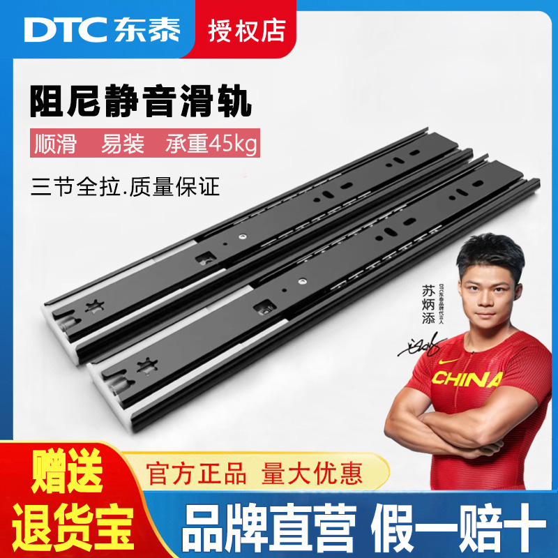 DTC东泰三节抽屉轨道正品保证！