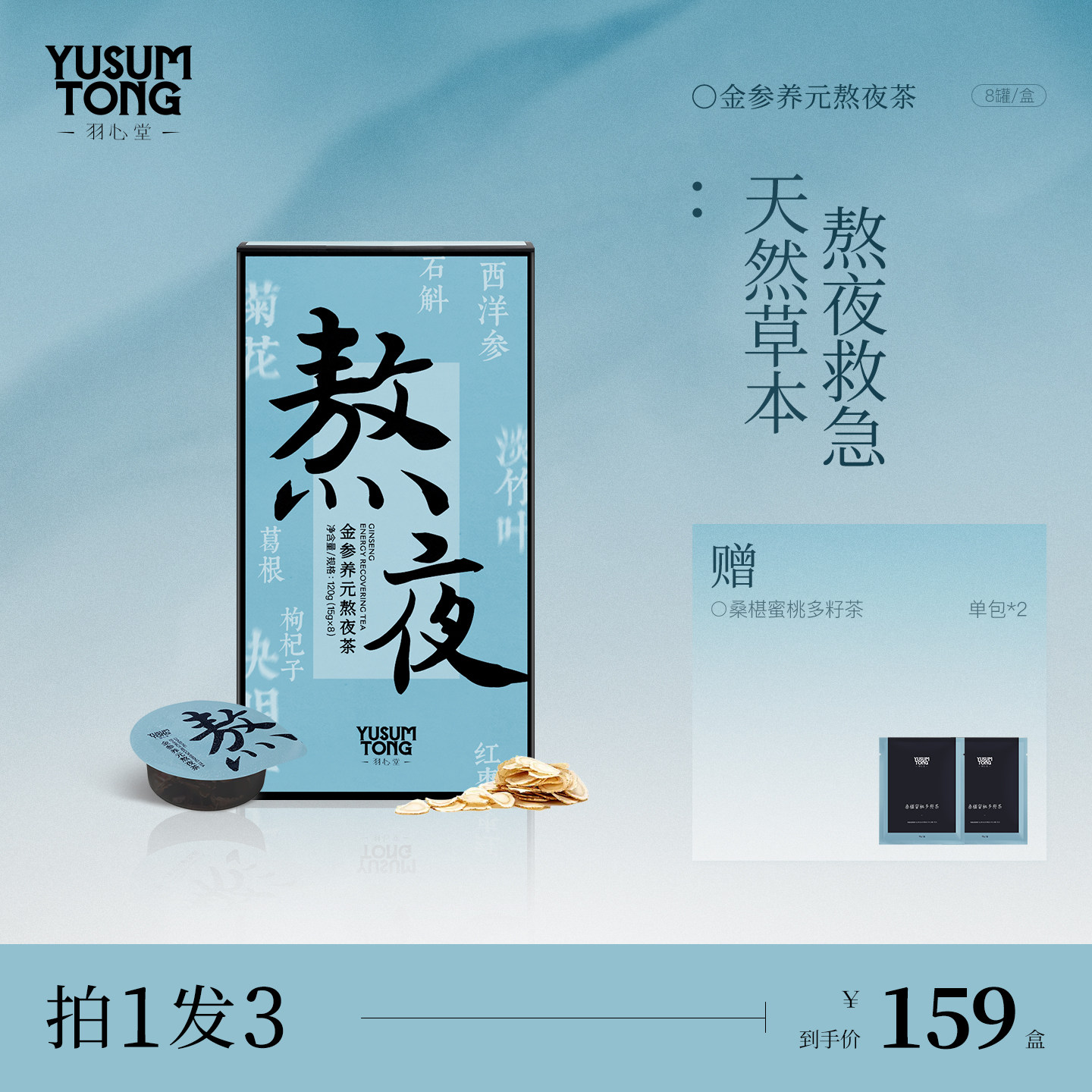 羽心堂金参枸杞菊花决明子熬夜西洋参石斛蜜桃甘护调理罐装养生茶