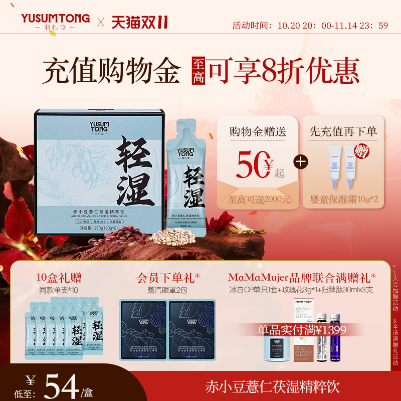 羽心堂红豆薏米饮赤小豆茯湿精粹饮薏苡仁茯苓玉米须调理水养生茶