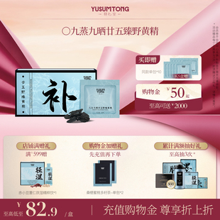 【新品上新】羽心堂九蒸九晒廿五臻野黄精补即食中药材茶泡水精力