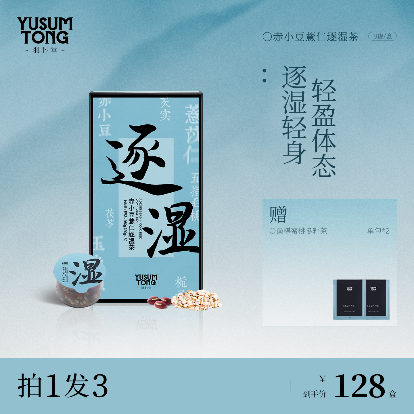羽心堂红豆薏米茶赤小豆薏仁逐湿茶茯苓五指毛桃薏苡仁养生茶