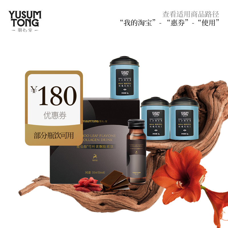 【积分抵扣】活动瓶饮180元立减券&玫瑰花冠王3g*3罐-封面