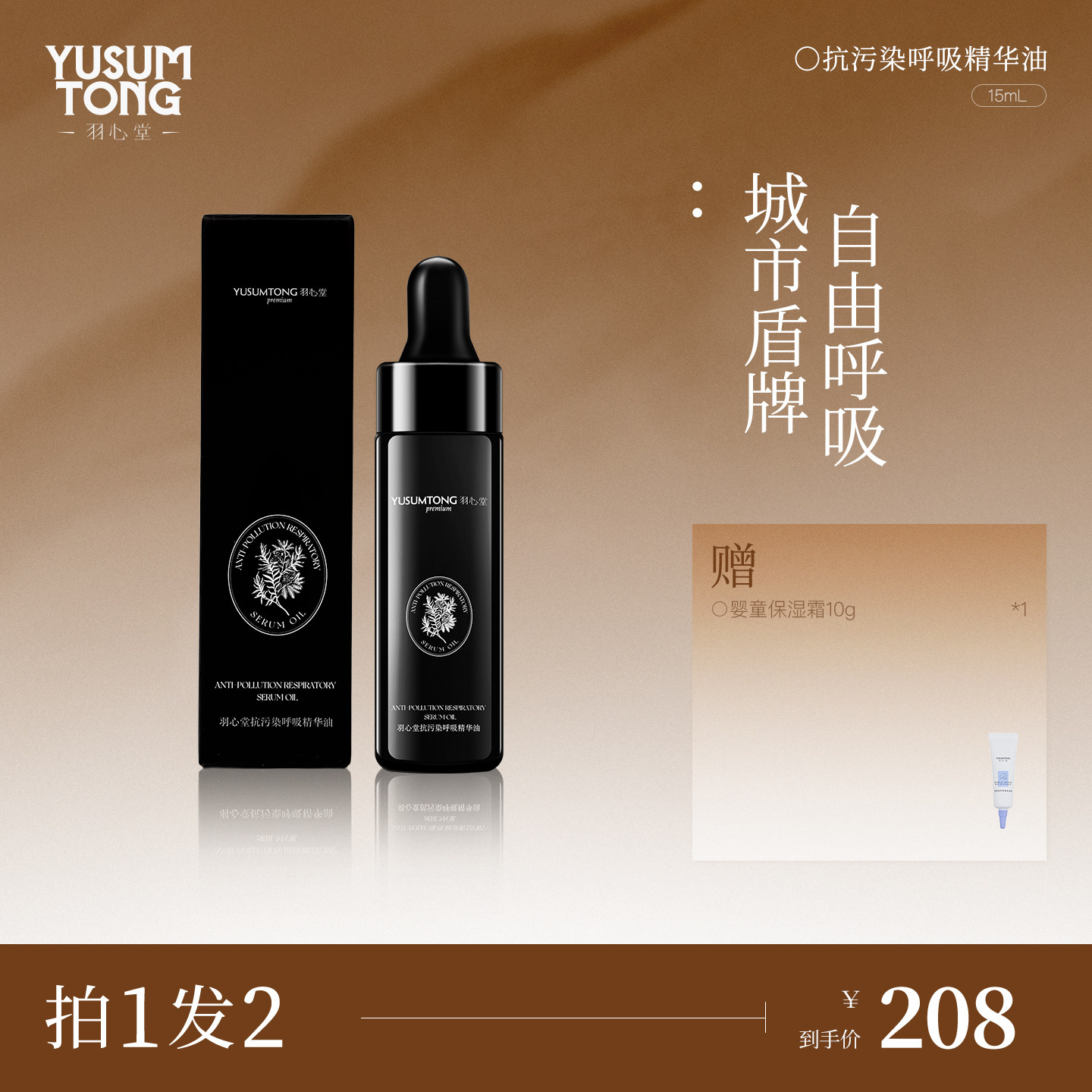 羽心堂呼吸油呼吸复方精华油鼻腔护理呵护畅通薰衣草茶树油