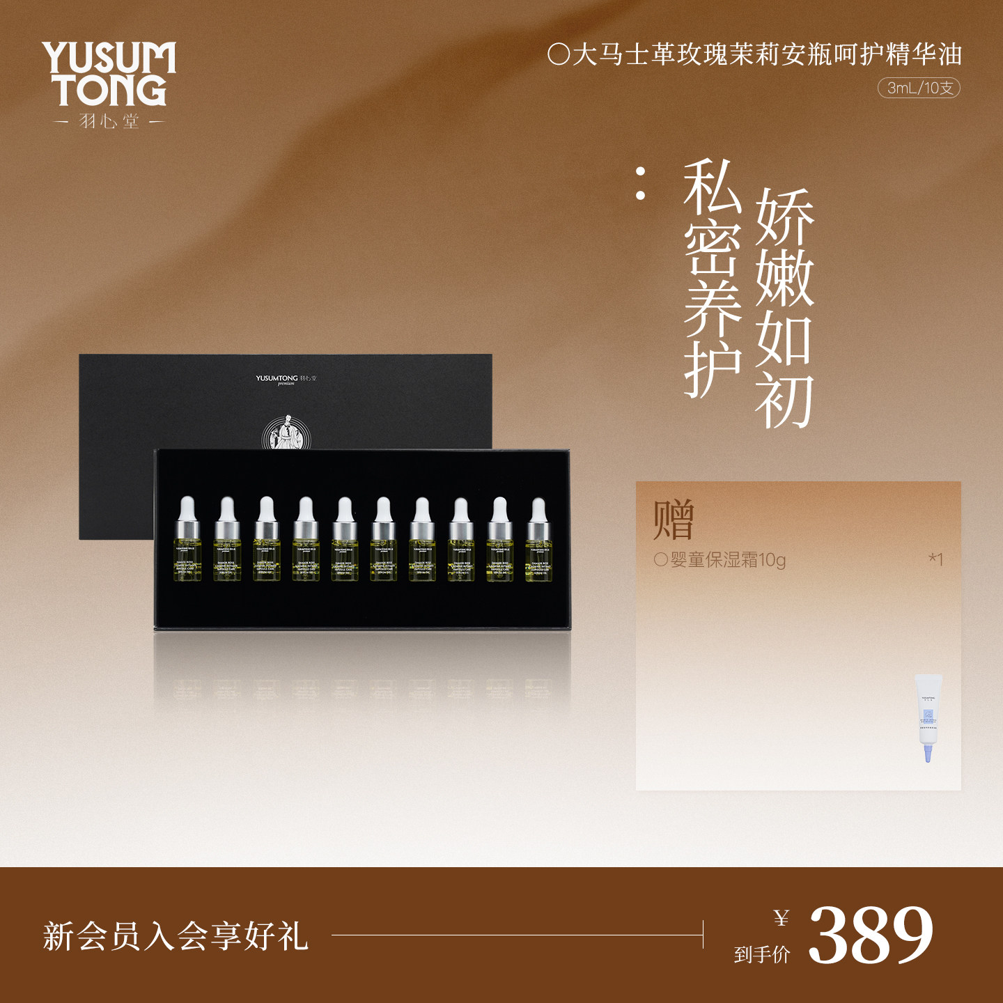 羽心堂玫瑰私护安瓶大马士革玫瑰茉莉玫瑰春潮安瓶私处精油呵护