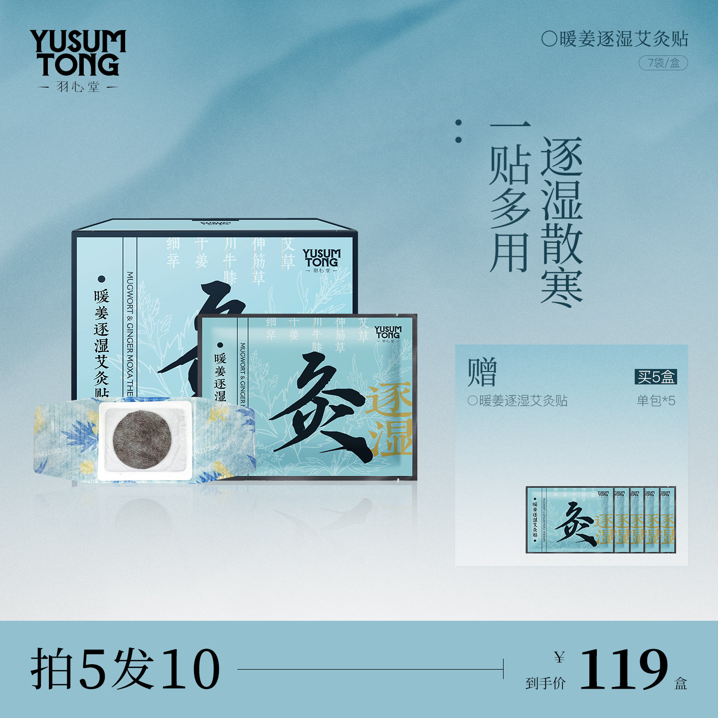羽心堂暖姜逐湿艾灸贴颈椎贴热敷发热贴姨妈暖煦艾制品