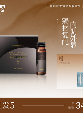 羽心堂鹿仙胎竹叶黄酮胶原饮鹿血肽玫瑰姜黄阿胶50ml*6瓶