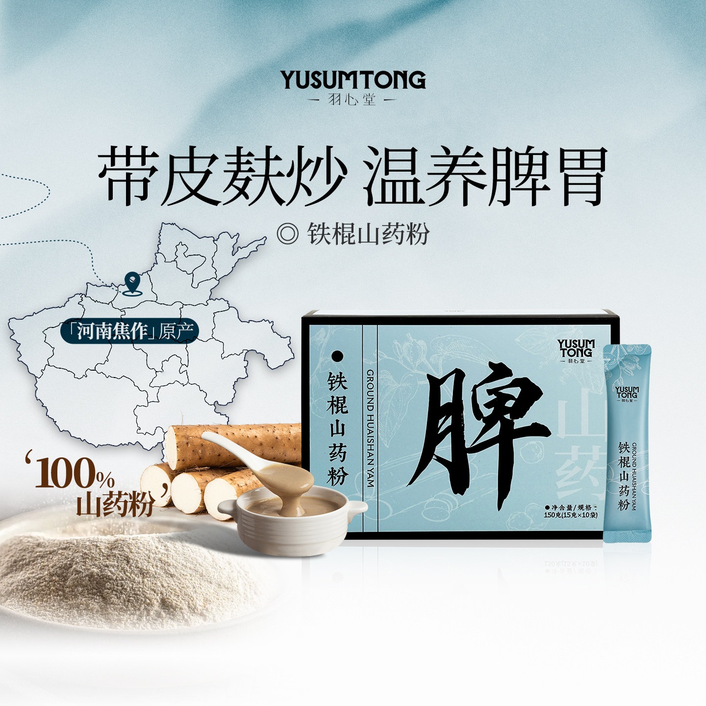 羽心堂纯铁棍山药粉15g*10袋图片