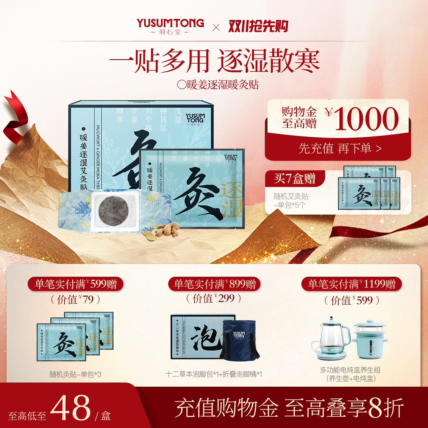 羽心堂暖姜逐湿艾灸贴颈椎热敷发热姨妈暖宫艾草贴中医贴敷艾制品