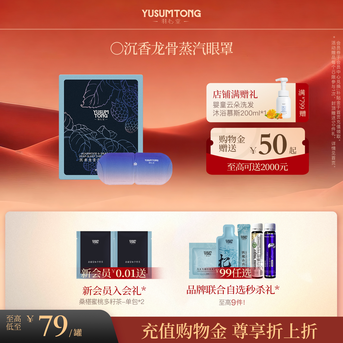 羽心堂沉香龙骨蒸汽眼罩睡眠眼部发热护眼贴眼疲劳7片/盒