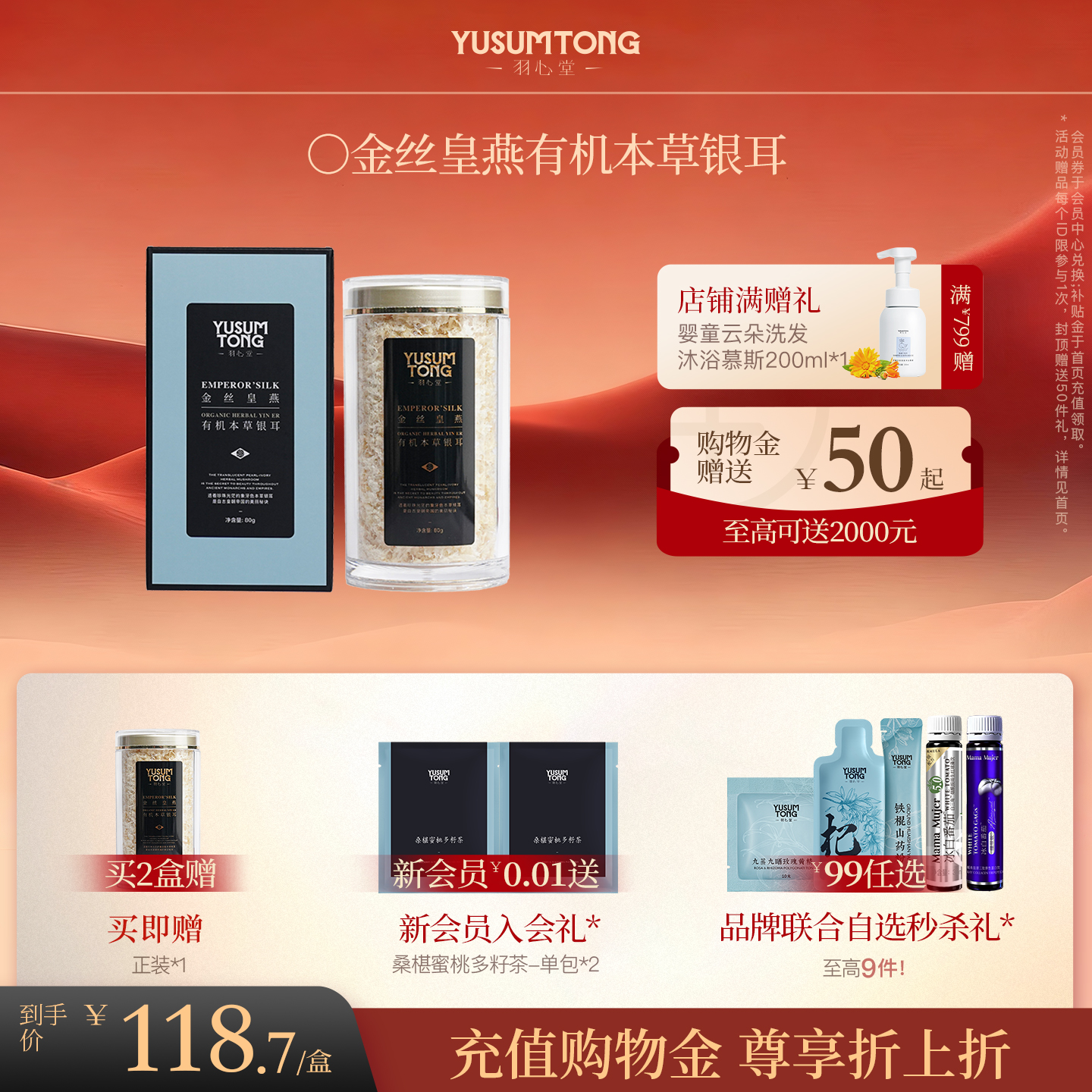 【买2送1】羽心堂金丝皇燕有机本草银耳金燕银耳冲泡免煮