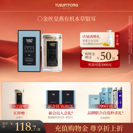 【买2送1】羽心堂金丝皇燕有机本草银耳金燕银耳冲泡免煮