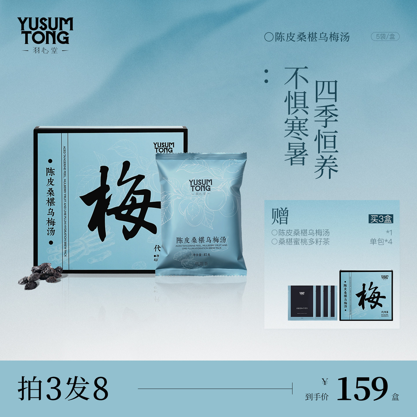 羽心堂陈皮桑椹乌梅汤酸梅饮山楂桑椹中草药材泡茶清爽解油腻便携