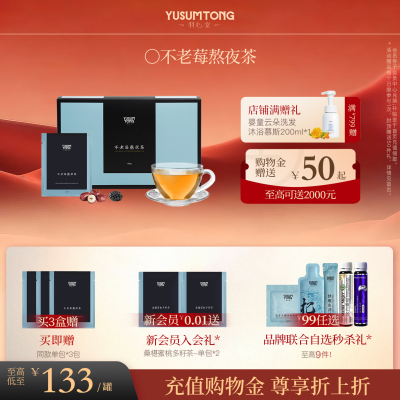 羽心堂不老莓熬夜茶12g *10袋 /盒