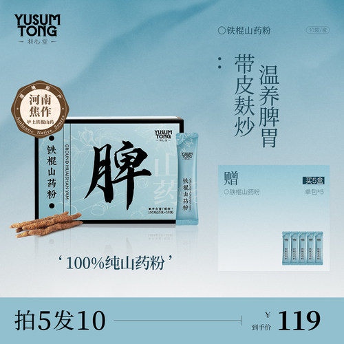 羽心堂纯铁棍山药粉15g*10袋