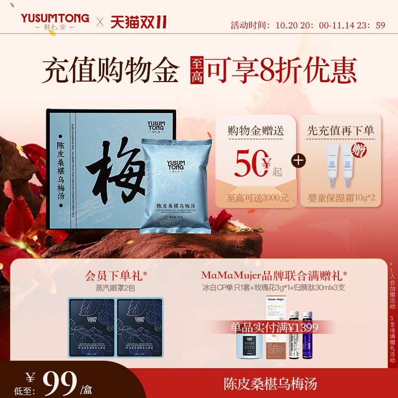 【新品上新】羽心堂陈皮桑椹乌梅汤酸梅饮中草药材泡茶清爽解油腻